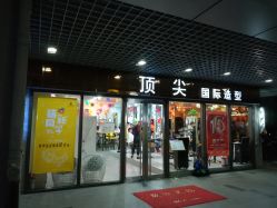 -佰亿Salon·烫染造型