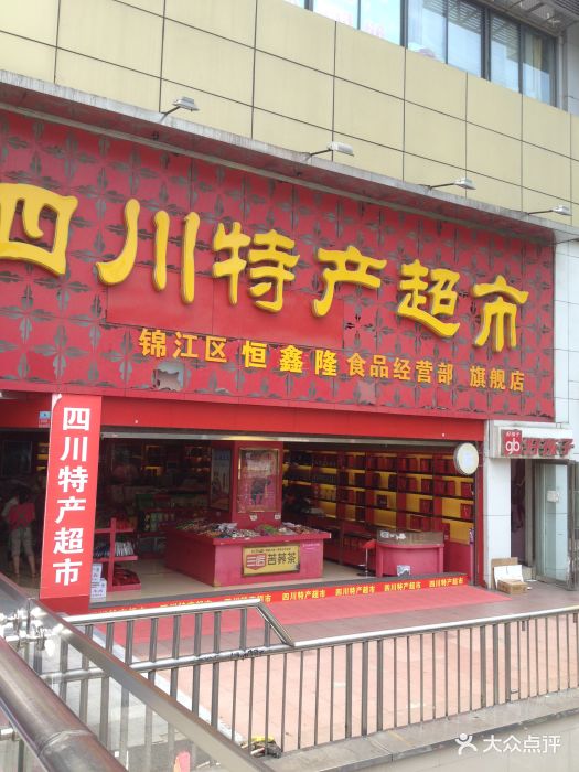 特产超市裕隆世佳旗舰店图片 第8张