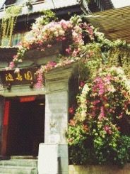 -随善园餐厅(大理店)