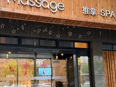 -麦子MaiMassage(打浦桥店)