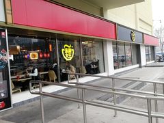 门面-永和大王(广渠店)