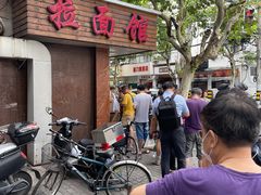 -河南面馆(瞿溪路店)