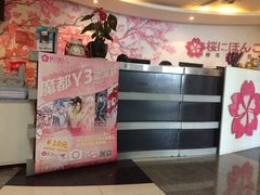 iphone_upload_pic-樱花国际日语(徐家汇中心)