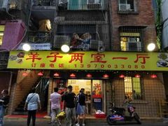 -羊子两室一厅