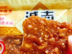 -诚志饼家·小凤饼非遗传承(中山六路店)