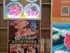 -丸福烤肉(君隆广场店)