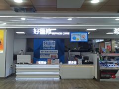 -好匯修手机电脑维修(百脑汇店)