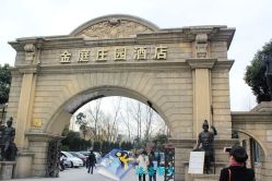 -金庭庄园酒店彩虹厅