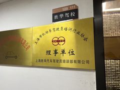 -胜华驾校·小猫学车(银都店)