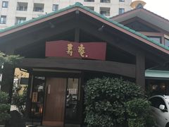 -黒豚料理 寿庵(中央駅西口店)