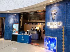 -眉州东坡(大悦城店)