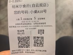 -帕米尔食府(白云观店)