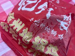 -忆外婆徐州菜·地锅鸡·生日宴(吴庄店)