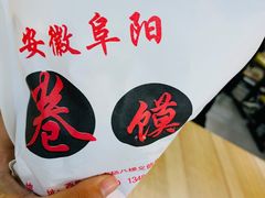 -安徽阜阳卷馍(西单店)