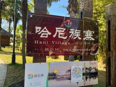 -云南民族村