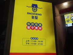 -包整·丝娃娃(一览甲秀楼风景店)