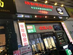 门面-晓彭肥肠鸡·泡椒鸡火锅(水木天地店)