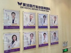 -紫洁俪方（北京）医疗美容