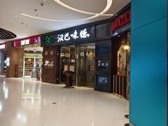 -汉巴味德(沈阳万象汇店)
