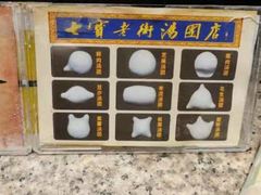 -七宝老街汤团(上海世纪汇广场店)