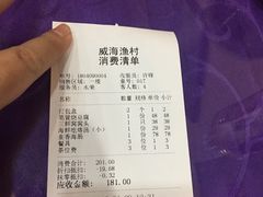 账单-郭姐·威海渔村(黄兴路店)