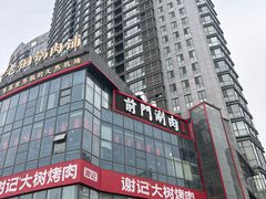 -前门·鲜肉火锅(长风店)