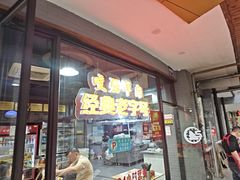-杭嘉湖咬强羊肉面馆(永兴路总店)