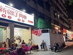 -山河屯铁锅炖·非遗铁锅炖(华强北店)