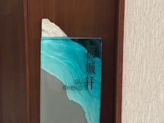 -南太湖山庄·四季轩&国风堂中餐厅