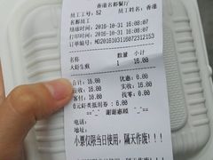 账单-小杨生煎(香港名都店)