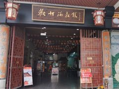 -欢姐伦教糕(北海大道北店)