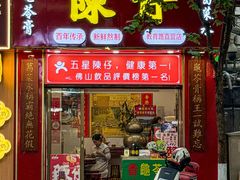 -陳仔(北京路店)