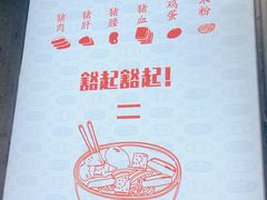 -白露塘杀猪粉(药王街店)