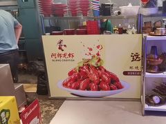 -阿郎龙虾烧烤海鲜馆(苏河融景店)