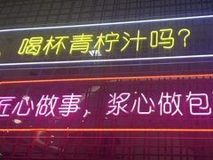 -浩海火燒雲傣家菜(静安芮欧店)
