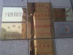 android_upload_pic-宁夏图书馆