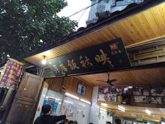 门面-映秋饭店(李庄总店)