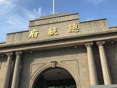 -南京中国近代史遗址博物馆(南京总统府)