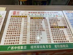 -梧州双钱龟苓膏(老街店)