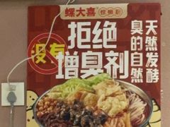 -螺大喜螺蛳粉火锅(雍和宫店)