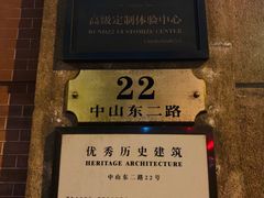 -外滩二十二号艺术中心