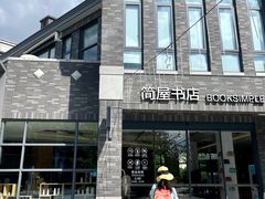 -简屋书店