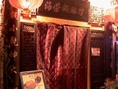 门面-海荣锅贴馆(五味十字店)