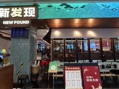 -新发现(宝山龙湖店)