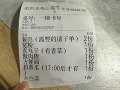 -范贤光鸡公煲(平乐园总店)
