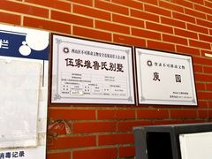 -庾园