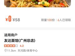 -友达面馆(广州总店)