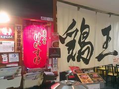 -鸡王拉面店