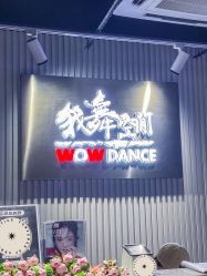 -wow舞蹈培训