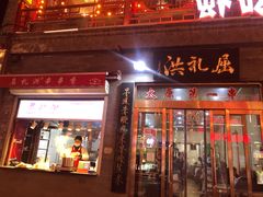 门面-屈礼洪